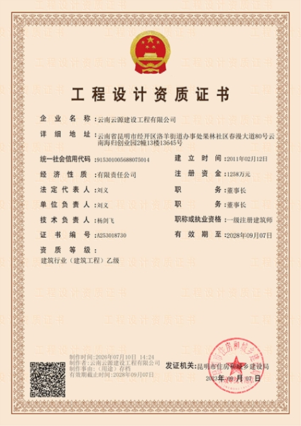 建筑设计资质