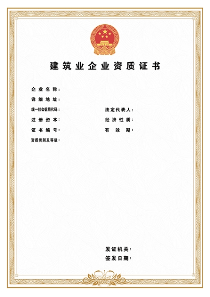钢结构资质