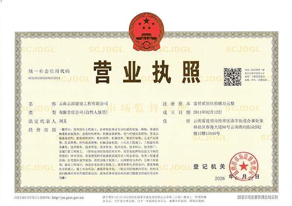 营业执照-正本