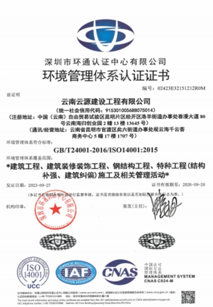 环境管理体系认证证书