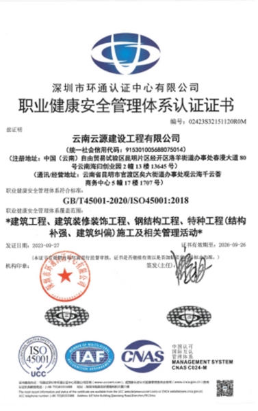 职业健康管理体系证书