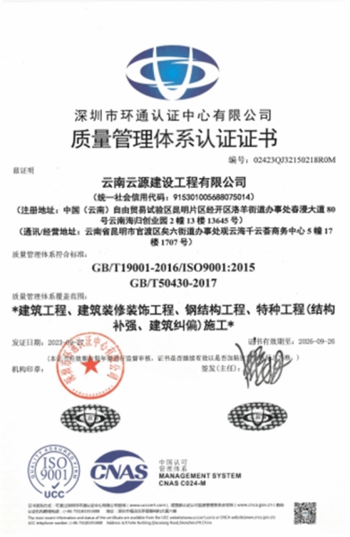 质量管理体系认证证书
