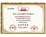 蓝盾大数据诚信企业证书