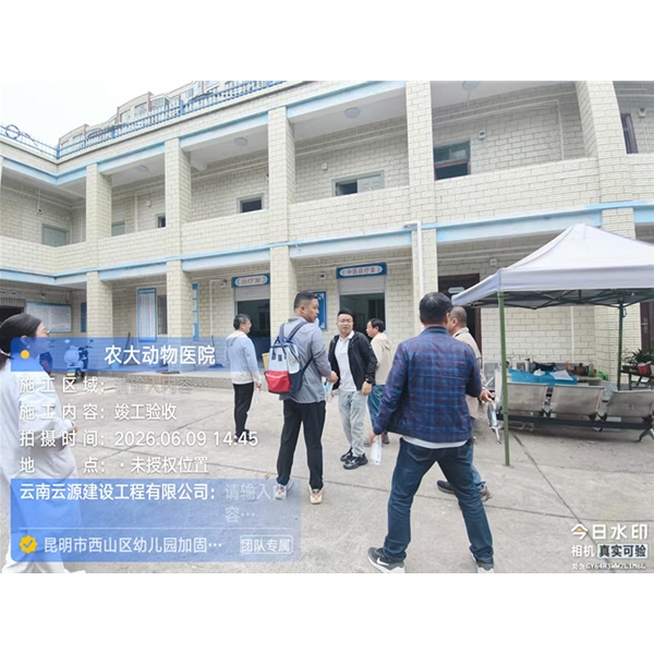 云南农业大学动物医院修缮改造项目